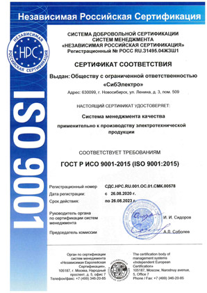 Сертификат ИСО 9001